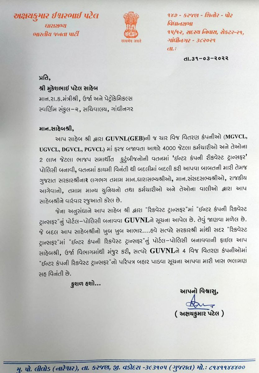 GelotKp's tweet photo. @geb_change 
@KanuDesai180 
@mukeshpatelmla 
@CRPaatil 
@guvnlcmpnychng 
@Bhupendrapbjp 
GEB મા  ઈન્ટર  કંપની રિક્વેસ્ટ ટ્રાન્સફર  કરવા   
નમ્ર અપીલ છે.🙏🏼🙏🏼🙏🏼🙏🏼 https://t.co/HpmfcBejj7