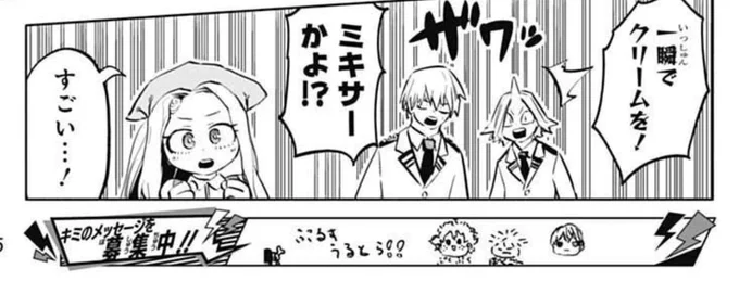I like how Saikyo Jump publishes the comments they receive from kids. You can read see in TUM's chapters. That dandelion Bakugo  