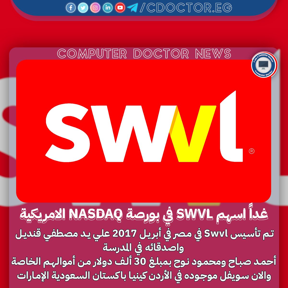 CDoctor_eg's tweet photo. غداً شركة #سويفل في بورصة #NASDAQ الامريكية ! 📈
المصدر :https://t.co/xJBCleAvY3
انضم لقناه التليجرام الرسمية لينا : https://t.co/aLppxDim0R
#Computer_Doctor
#I_am_a_Computer_Doctor
#Computer_Doctor_News
#SWVL
@SwvlEgypt https://t.co/xG7EQqgB5Q