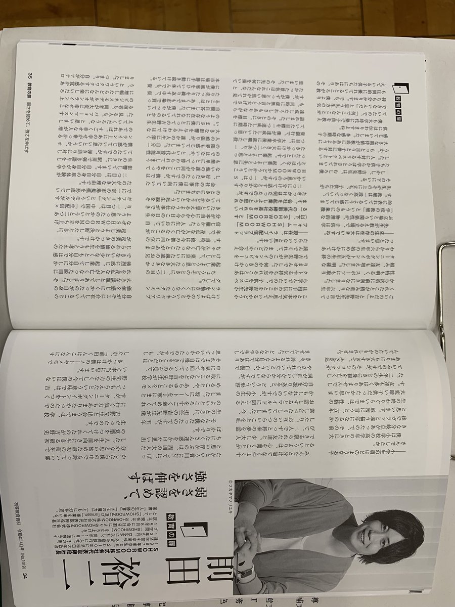 o_temotemo9's tweet photo. 今日から新学期!昨日学校の回覧で、こんなステキな記事を発見✨
自分の強みを活かして、子供たち一人ひとりを伸ばせる教師になろう❤️…と、今日から始まる1年間がワクワクしてきました‼️
#UGMD https://t.co/QErj8VePzJ