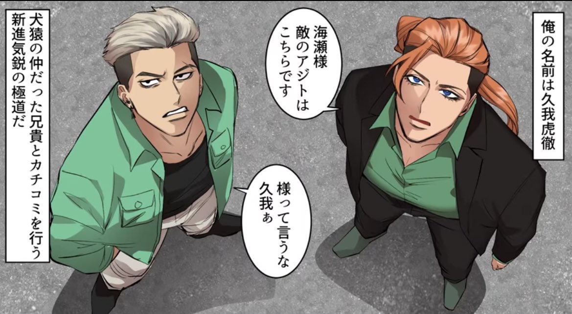 ヒューマンバグ大学 #久我虎徹 #京極組 久我と海瀬の兄貴!? これは