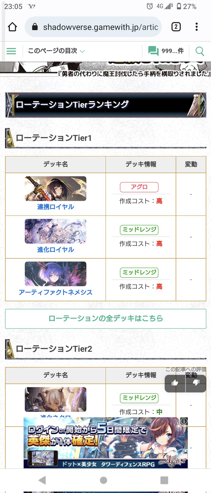 Twitter 上的 シャドウバース シャドバ 攻略 Gamewith Ueranr0qngbhgjg ご指摘ありがとうございます 申し訳ございません ローテーション最強デッキランキングに記載されているのが正しい方になります トップページのtierも修正致しました Twitter