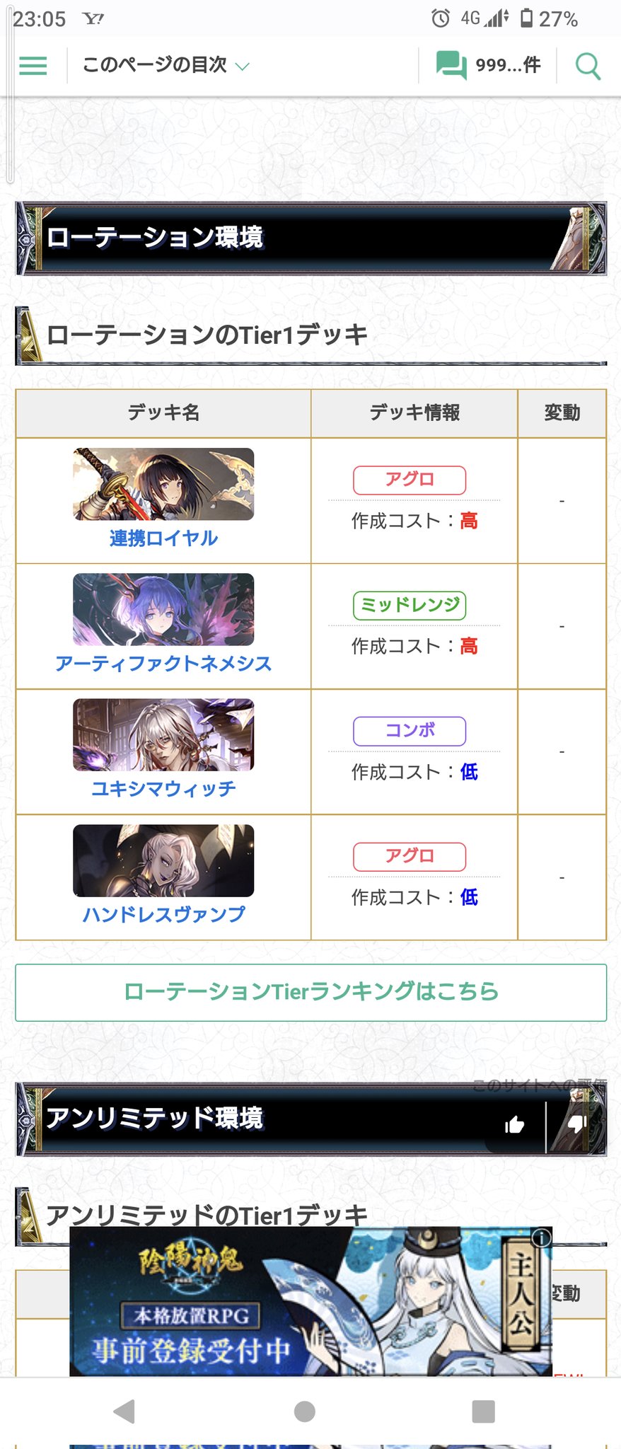 Twitter 上的 シャドウバース シャドバ 攻略 Gamewith Ueranr0qngbhgjg ご指摘ありがとうございます 申し訳ございません ローテーション最強デッキランキングに記載されているのが正しい方になります トップページのtierも修正致しました Twitter