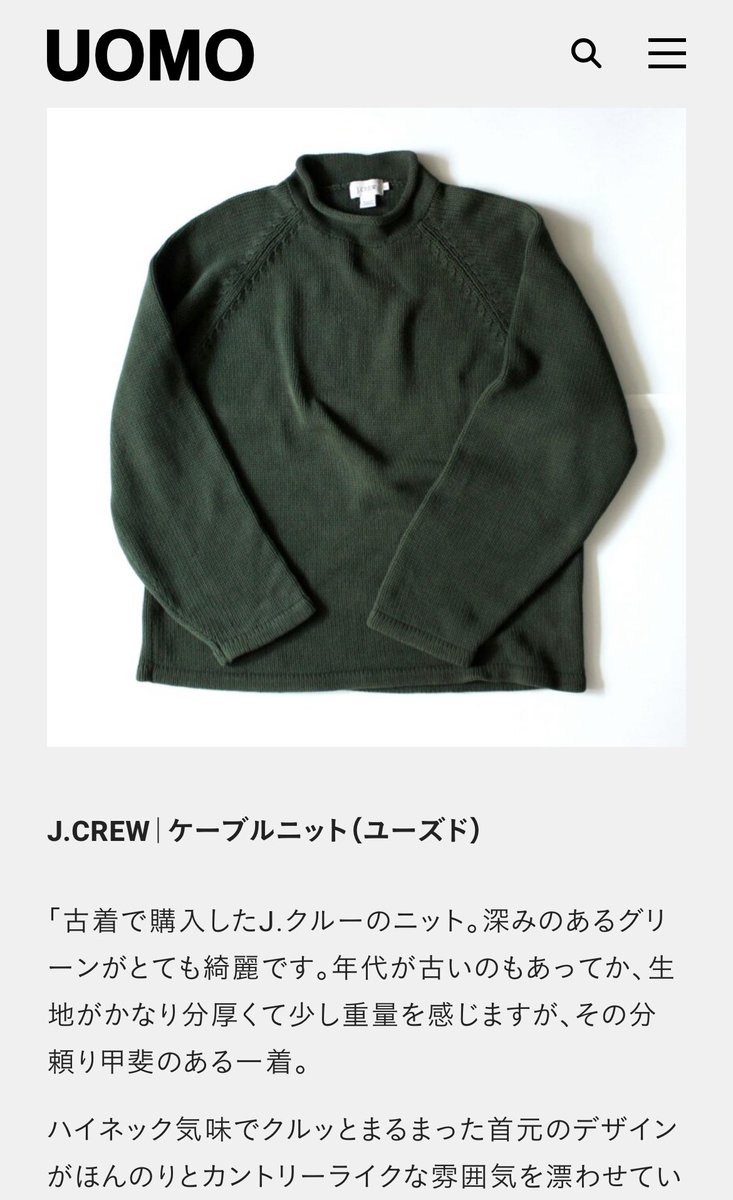needer_ky's tweet photo. メンズファッション誌「UOMO」公式サイト「【おしゃれな大人が買ってよかった古着】ゆるっとラフに着られる「J.クルー」のニット」の記事にてアイテムレビューとコーディネートを掲載していただきました。ぜひ、ご覧いただけたら嬉しいです！

https://t.co/yrk8JeFo0G https://t.co/R4lys6eVGk