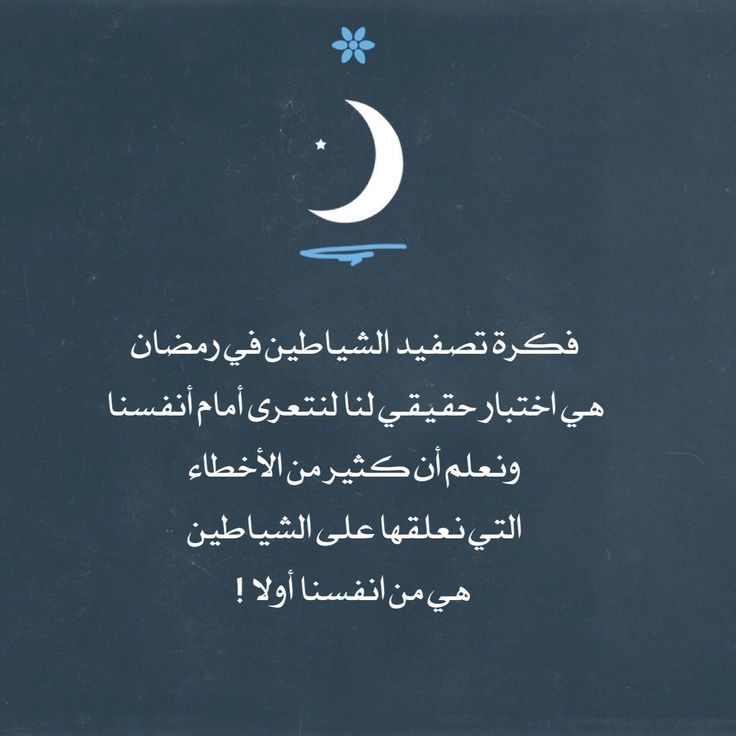 TI__IIII's tweet photo. #رمضان_بيكون
يجب أن يكون شهر عبادة وصلاة وقراءة قرآن وقيام وتراويح وليس أكل ومسلسلات ولغو وعبث .. https://t.co/pMtzIIuvgu