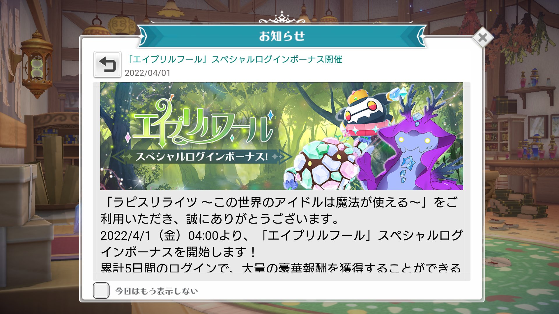 ルミナスフレア V Twitter エイプリルフールのログインボーナスだそうで ラピライ ラピスリライツ ラピライゲーム T Co Keszshwnli Twitter