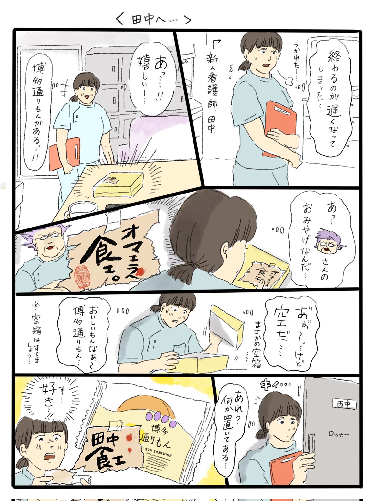 いっけん怖いけど…新人看護師に優しくしてくれる先輩！