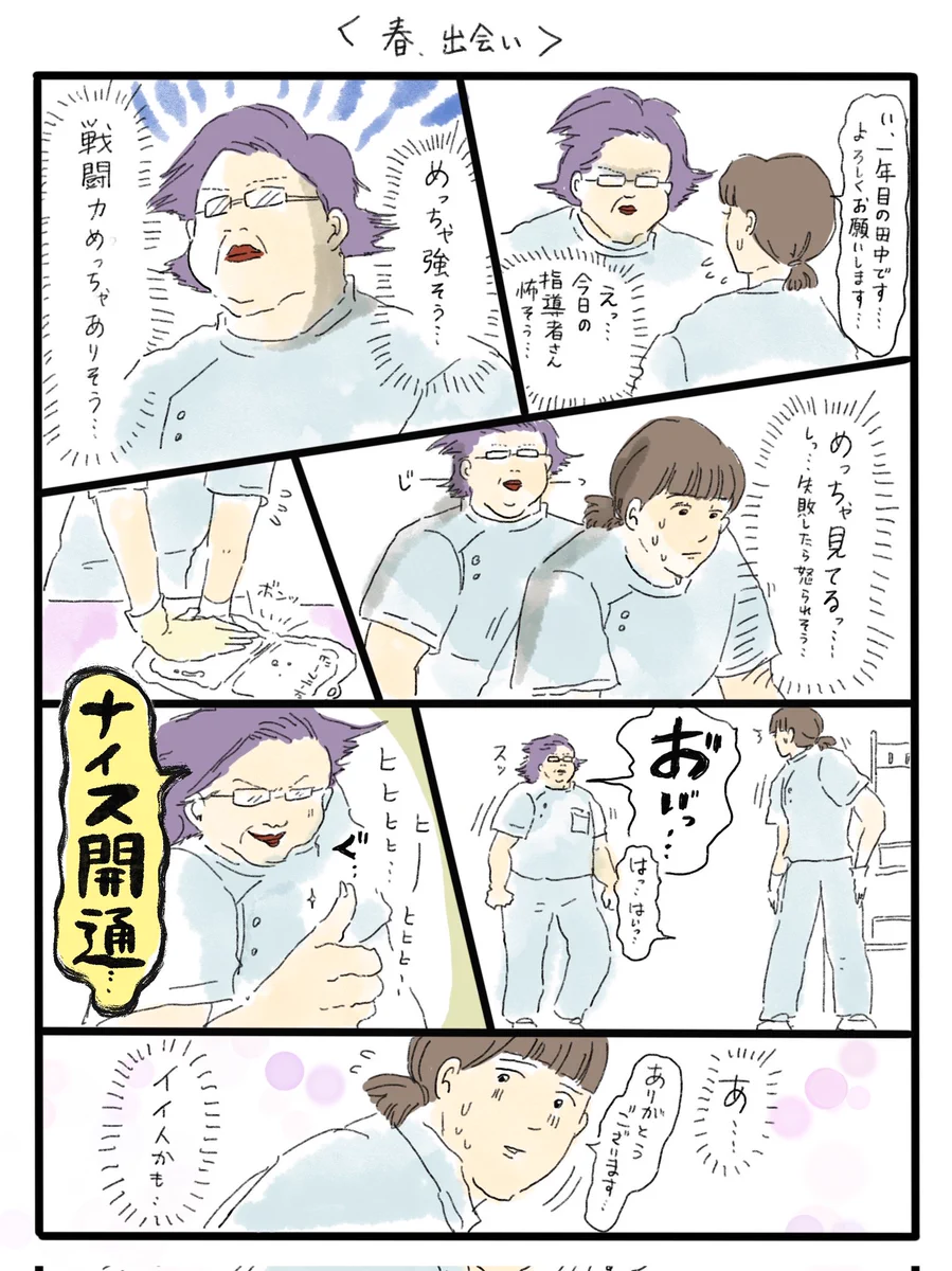 いっけん怖いけど…新人看護師に優しくしてくれる先輩！