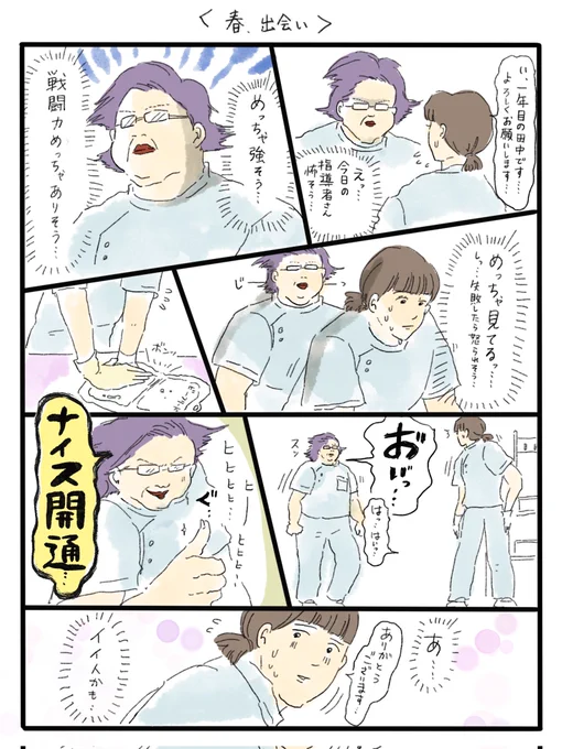今日から4月…以前描いたいっけん怖い先輩シリーズを添えておきます🌸お互いガンバロナ～@中山 