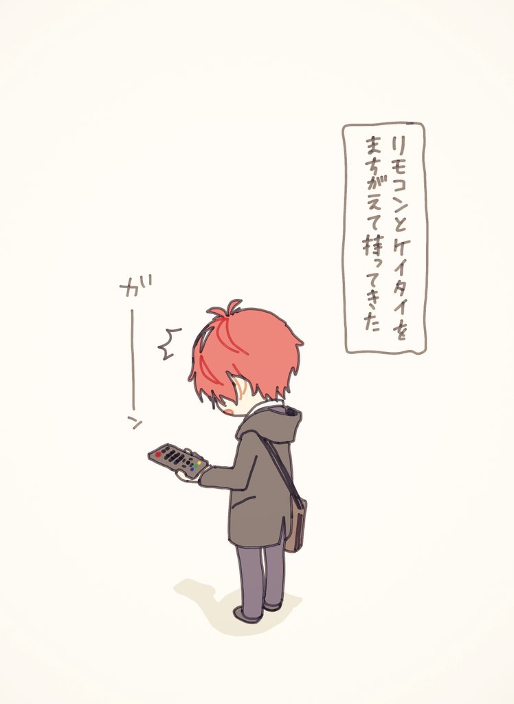 今日は「リモコン」と「携帯」を含む小説を書きます。
https://t.co/edUF3c2BP8
取りに戻るため会社に少し遅れますと連絡しようとしたけどリモコンなのでできなかった、仕方ないので悪いけど🥂に頼んで持ってきてもらおうとしたがリモコンなので(ry