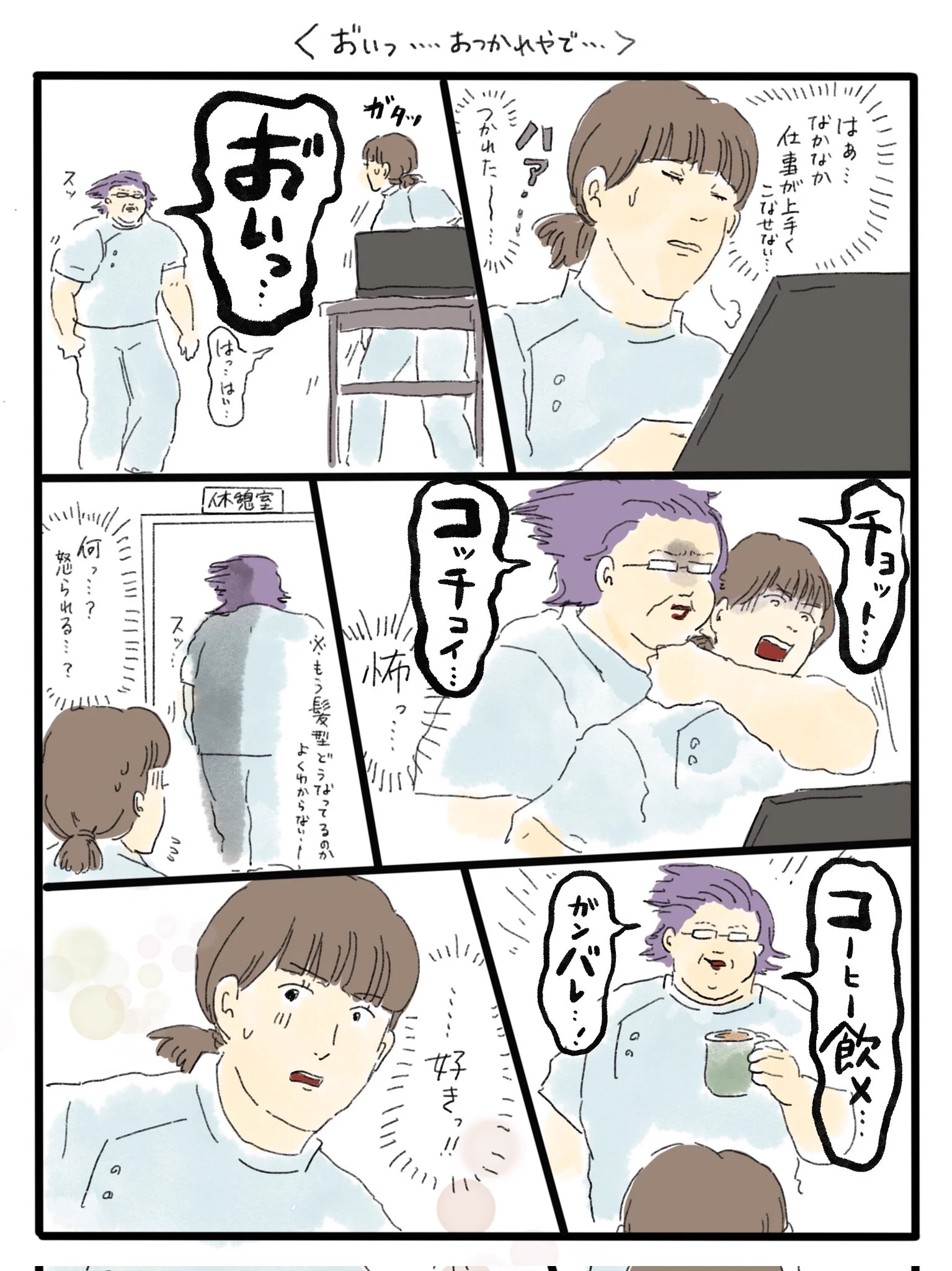 いっけん怖いけど…新人看護師に優しくしてくれる先輩！