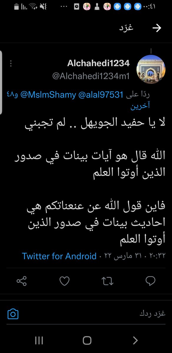 GoldenS04840211's tweet photo. @ikhaledrefaee @HmUmmohammad @luis_alfares @njd68934239 @Rrr65655394 @Ali_s030 @MslmShamy @Alchahedi1234m1 @alal97531 @3sarra3 @hiewzq @basher40x111 @Majedd121255 @Mohamed75541935 @Munem151 @Kimou34241415 @Nqq3YaWEXIyzERc @srb1001 @BezI9vWrJZ16p7n @KuwaitGate12 @ALMUHTAMEEY2020 @isslamenymgywh @aboahmad103 @saadid999 @Joudmalharbi1 @BLUEFANTASY_G9 @Thinker_33 @DrjamalT @awnim21 @ATuebingen @hgvplhk99201777 @abdulla84816884 @kingstocks @Abdallh70323889 @shjj_tw @alwatan600 @8WZ6iCdVWCd0zeT @md_tu88 @mshel12121 @AminBenSaid5 @SBerghot @sabrifahad07 @aldelaimi_1 @knm916 @elmehdi_rishi @Crileaizer @f5c455c0d1714ab @MarawihC @fatoum84285413 @mostafa24755551 شر البلية ما يضحك يتبعون شحرور وامثاله واهواءهم و ييغون الفتنة   ويتهمون من يتبع الرسول ﷺ بالشرك و منهجهم منهج الخوارج  في معاداة اهل الاسلام وموالاة  اهل الباطل ويسبون ويفحشون في القول واذا تكلم مسلم بالمعروف وأنكر عليهم بدعهم و فحشهم اتهموه بالبذاءة ورموه بدائهم بهتانا وإثما👇 https://t.co/tty7XZRt1U