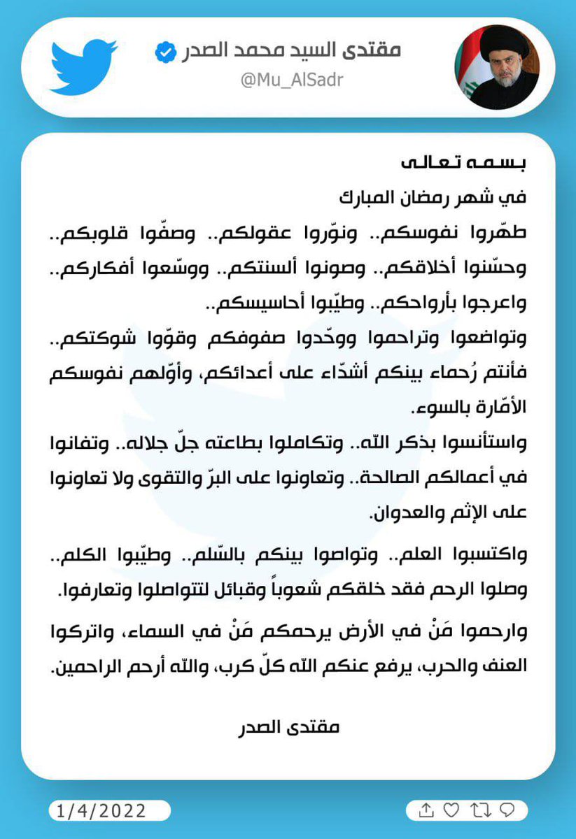 SadreiaAl's tweet photo. @Mu_AlSadr الله الله بشهر الطاعات https://t.co/URjcJRd5dA
