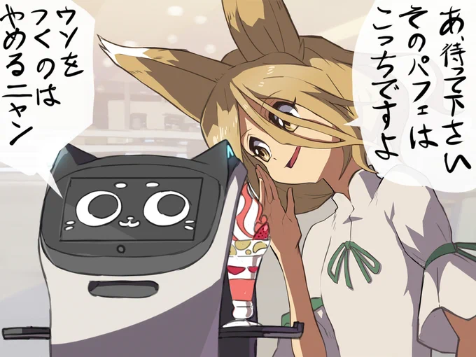 配膳ロボにささやく邪悪な白狐

#菅牧典 #BellaBot #東方 