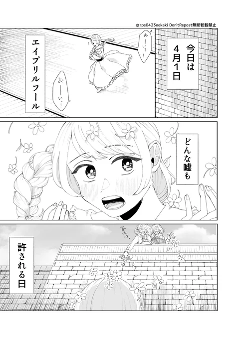 #漫画が読めるハッシュタグ
#エイプリルフール
嘘は午前中だけらしいよ ‼︎
(1/2) 