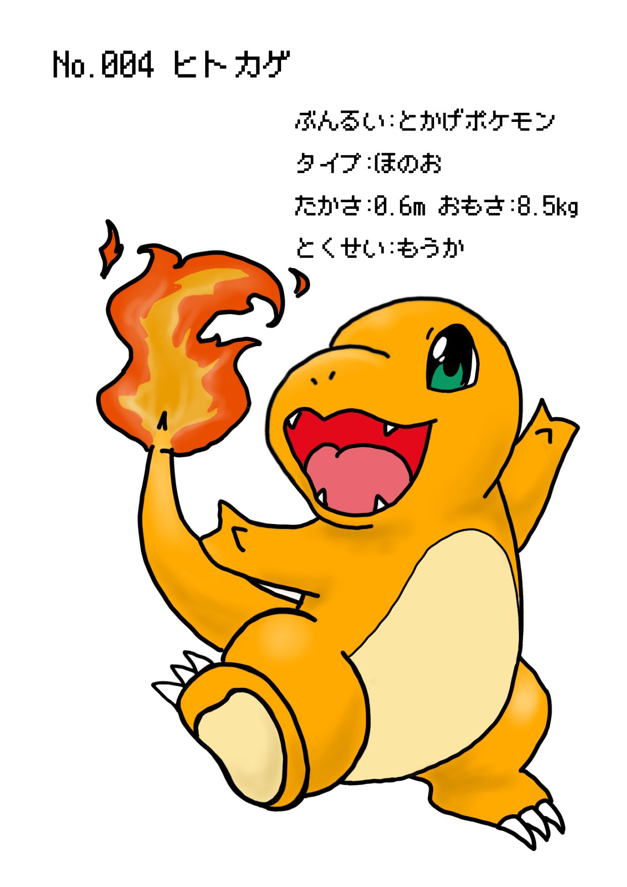 تويتر 蓮 على تويتر 1日1枚ポケモン描いてみるチャレンジ ４日目 ４日も続いてるよww 最近 やたらと早く目が覚めるから 仕事前に描ける ヒトカゲと言えば アニメ 当時 の 雨の中 自分を捨てたトレーナーを待ち続けるあの姿が未だに 泣ける ヒトカゲには誰