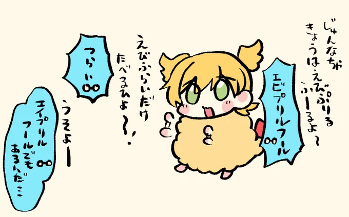 しがつついたちの🍤🍌よ 