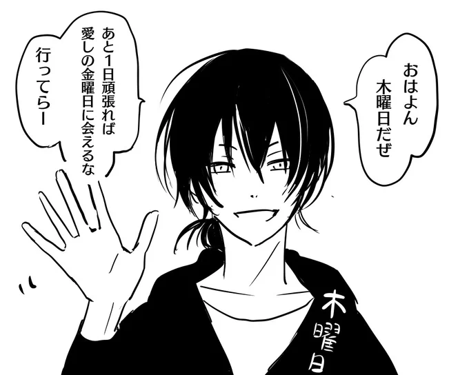えっあっ今日まだ木曜日か、行ってきまあああああああああああああああす行ってらっしゃああああああああああああい 