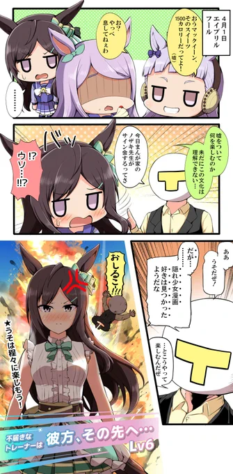 メジロドーベルとエイプリルフール #ウマ娘 