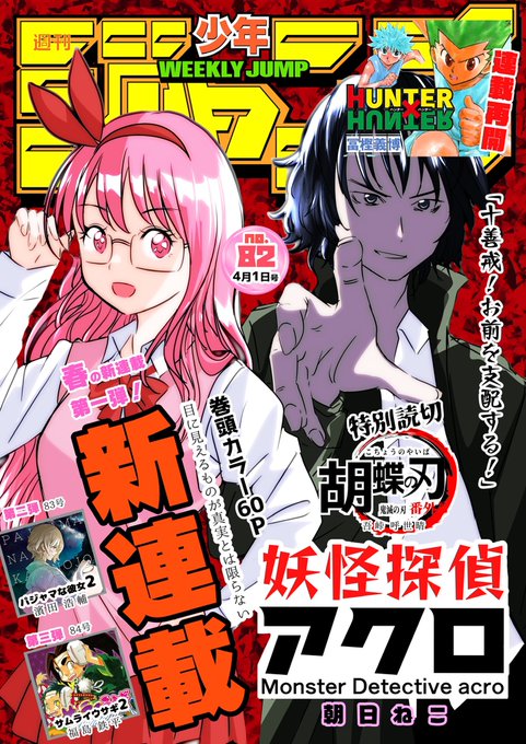 週間少年ジャンプのtwitterイラスト検索結果