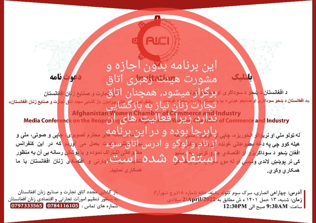 AWCCI2's tweet image. Please read and share our announcement! اطلاعيه ما را مطالعه نموده شريك نماييد.