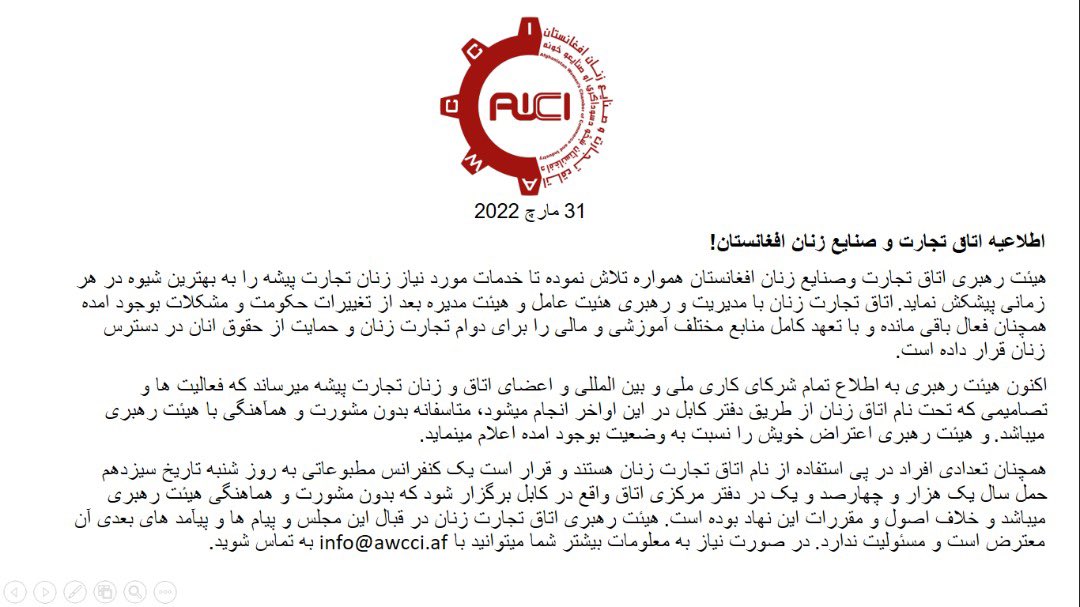 AWCCI2's tweet image. Please read and share our announcement! اطلاعيه ما را مطالعه نموده شريك نماييد.