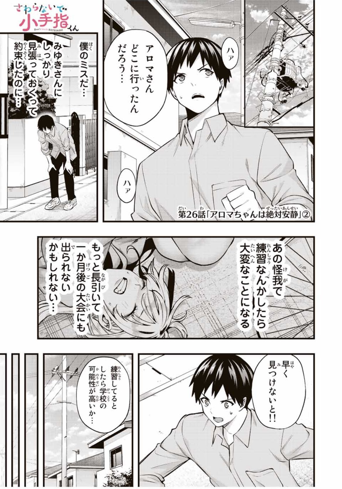 さわらないで小手指くん 15126-195-