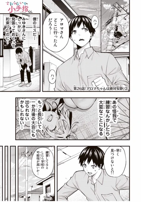 「#さわらないで小手指くん」
【第26話】
「アロマちゃんは絶対安静」更新されました‼️

応援、お気に入り、コメントもよろしくお願いします🙏

続きは↓
#マガポケ https://t.co/WH1OeC8Ejh https://t.co/WH1OeC8Ejh 