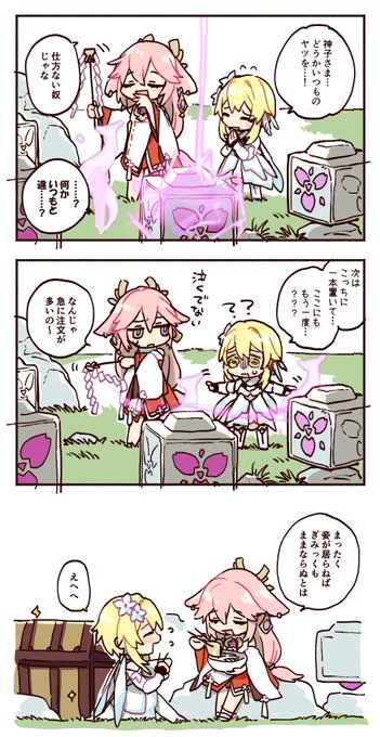 それでもまだ甘えていくぞ。なぜなら八重様に甘えたいので… 