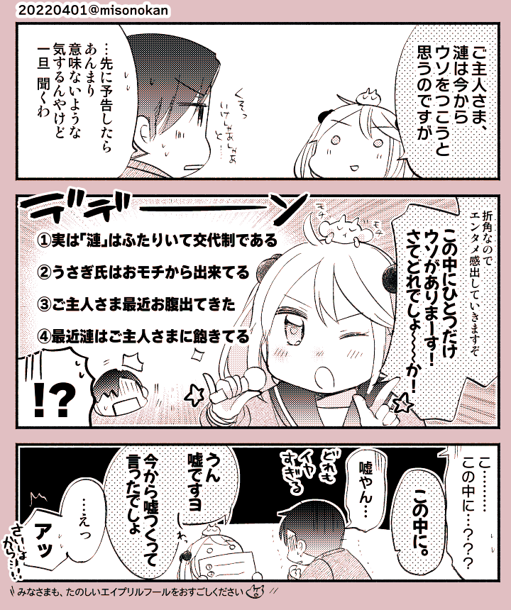 エイプリルフールまんが「四月とさざなみのウソ」 