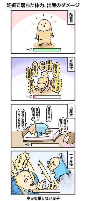 育児がなぜ辛いか(1ヶ月目の感想)
https://t.co/ikYJfjgPpM
#漫画 #出産 #育児 #妊娠 