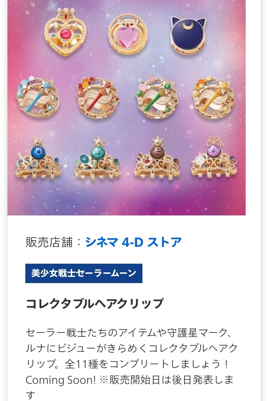 USJ 限定 セーラームーン ピンズコレクション コンプリート ...