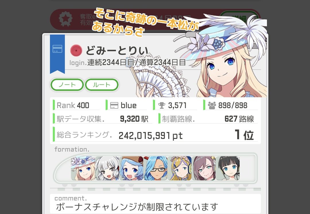 domitrii_eki's tweet image. コメント変更しました（満足したのでランカーは引退します）。
なお、駅メモ自体は継続します。
当面（今年度？）は三陸鉄道全駅300回、称号4000個、お仕事50000階を目指します。
引き続きよろしくお願いします。