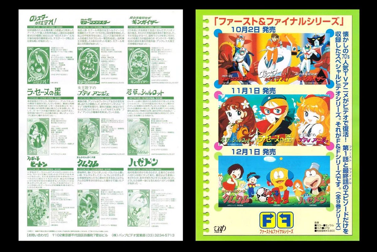 @zqdym 昔VAPが出していた「アニメ1話と最終話のみ収録しているVHS」を思い出しました 