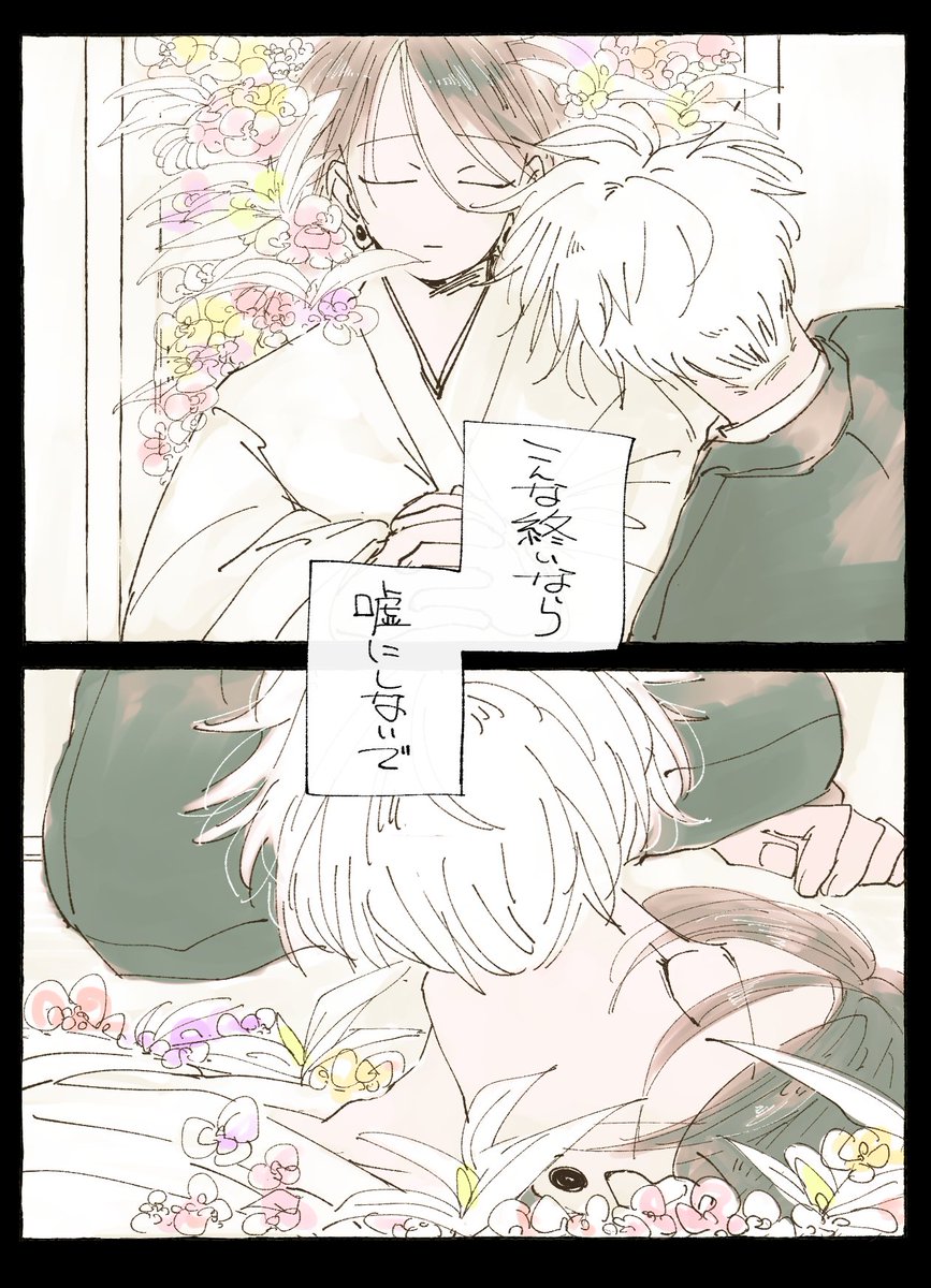 ※死ネタ※
箱の中で見る夢 