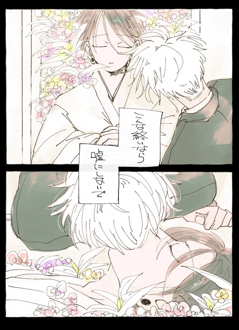 ※死ネタ※
箱の中で見る夢 