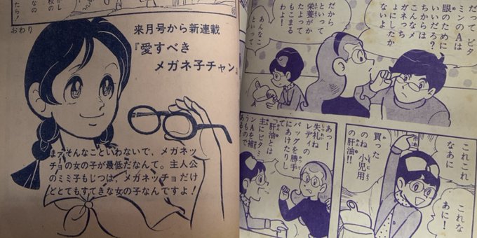 1964年のめがね一家におけるメガネっちょが約5年の時を経てメガネ子ちゃんになった経緯に同じぐらいに発生した鍵っ子などの呼称が関係あるのかは謎
両作ともにメガネッチョの扱いは、悪い(ボトムズ風) 