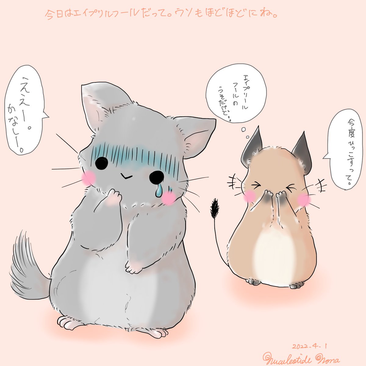 今日はエイプリルフール のイラスト マンガ作品 Twoucan 今日はエイプリルフール のイラスト マンガ作品 Twoucan