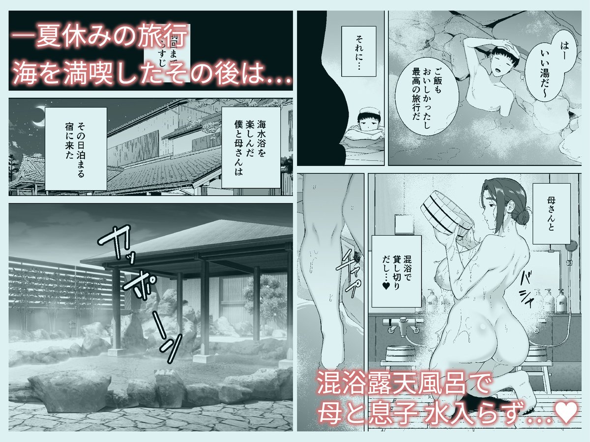 本日から「僕の母さんで僕の好きな人4」が配信開始となりました!恋人系母子相姦漫画の第四弾の温泉回です!よろしくお願いいたします!
FANZA https://t.co/8uyIa6zJBT 
DLsite 僕の母さんで、僕の好きな人。4 母印堂 https://t.co/tn3lJI2wLE 