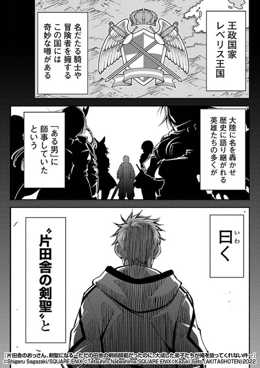 片田舎の村🐄で細々と剣術道場🗡を営む俺を訪ねてきた美女は、昔の教え子👧で……

『片田舎のおっさん、剣聖になる～ただの田舎の剣術師範だったのに、大成した弟子たちが俺を放ってくれない件～』1/3

続きます↓
https://t.co/93abcfmOIX 