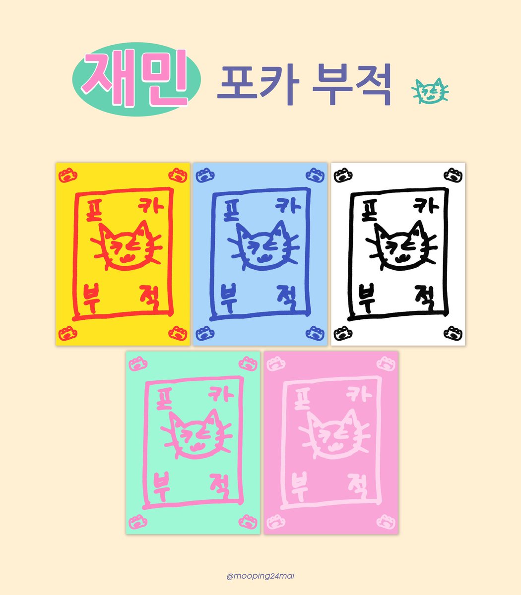 mooping24mai's tweet photo. ⋆｡˚ 재민 ♡ 포카 부적  ˚｡⋆｡
link : https://t.co/Ey7TvOzD3I https://t.co/jYABZZ8vkw