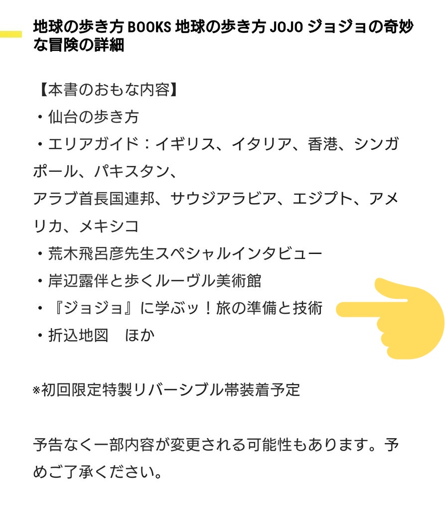 ほんとうにジョジョに学んで大丈夫?
そのクマちゃんほんとうに旅に必要? 
