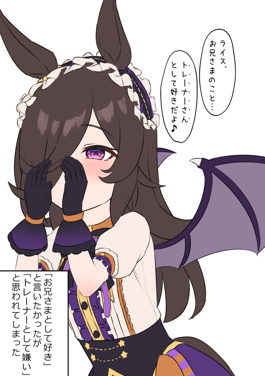 嘘
#ウマ娘
#ライスシャワー
#エイプリルフール 