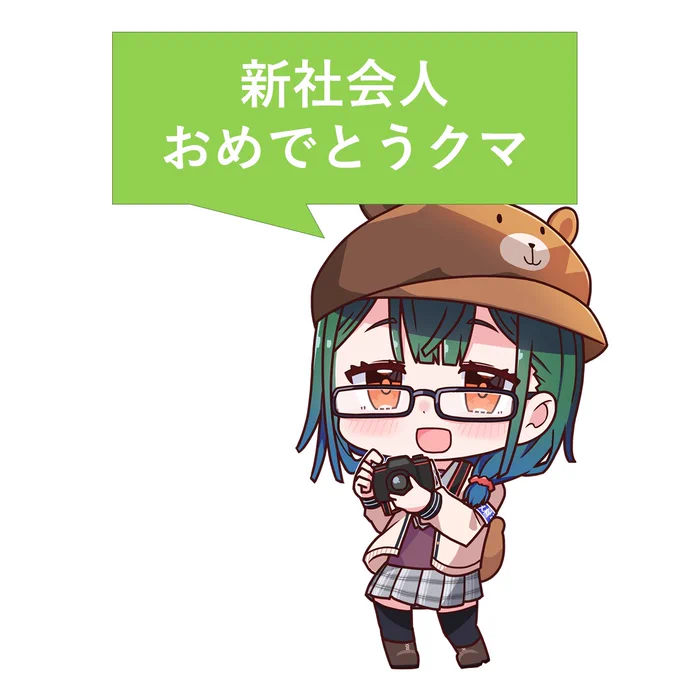 どうも舞熊クマ🐻
新社会人おめでとうクマ🐻
辛い時や悲しい時もあるかもクマけど、音楽はいつもあなたの傍にいるクマ🐻

新たな門出に幸あれクマ～🐻✨

▼#電音部 全曲プレイリスト
https://t.co/bPF51Cgusx 