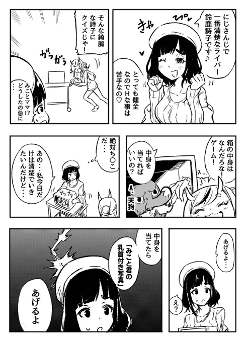 vtuber界でもっとも清楚なライバーさんの漫画 