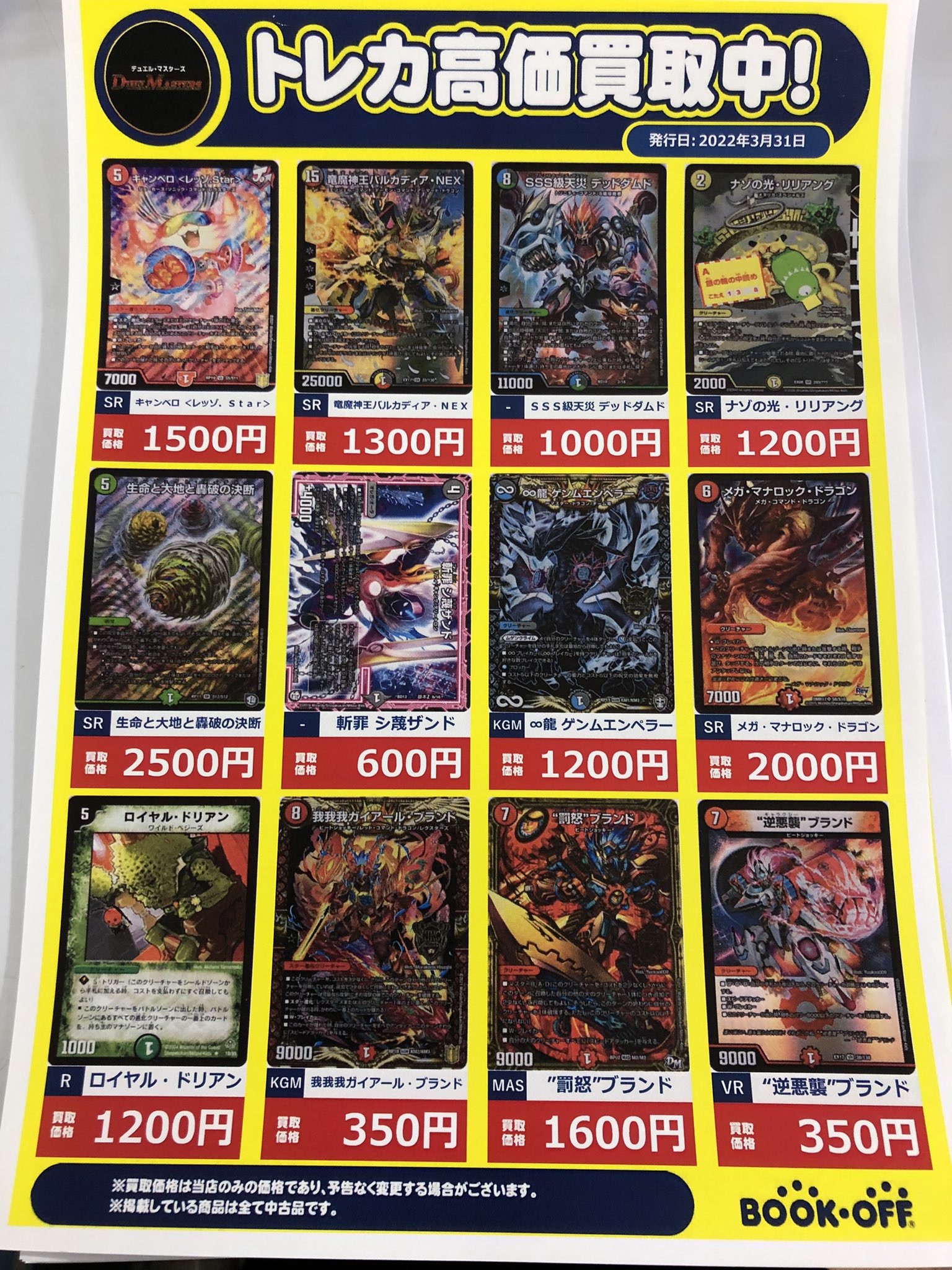 ブックオフ ノース天神 トレカ部 Bsb Twitter