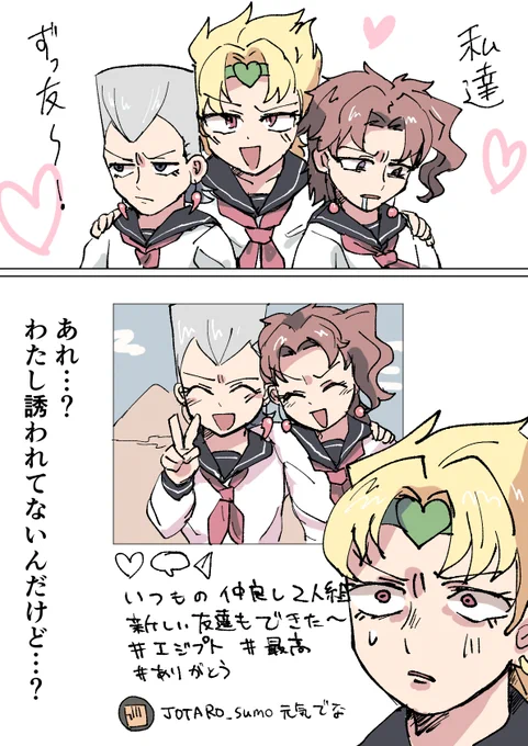 ギャルだった頃の肉の芽コンビとDIO様 ※微女装