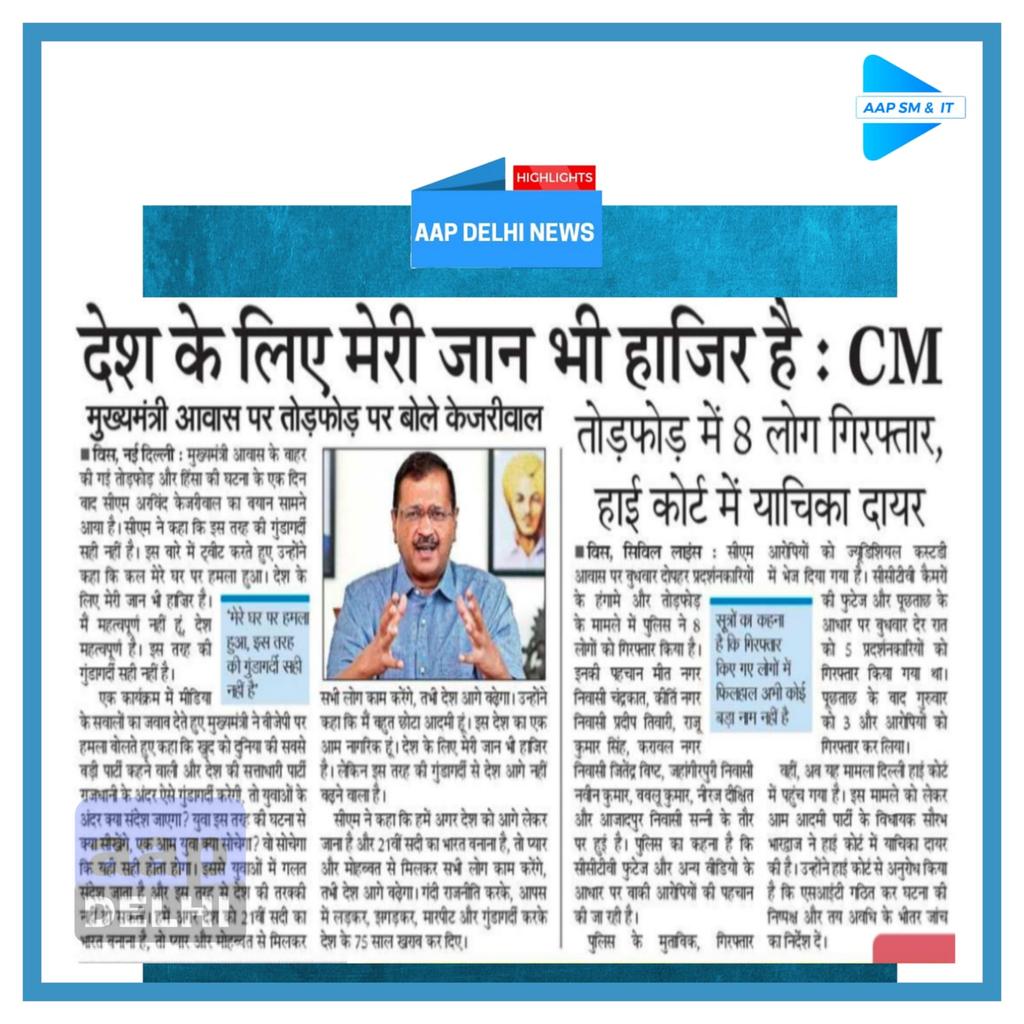 vijenderaap's tweet photo. कल मेरे घर पर हमला हुआ देश के लिए मेरी जान भी हाज़िर है। पर मैं important नहीं हूँ। देश important है। इस तरह की गुं��ागर्दी सही नहीं है। क्या ऐसे देश आगे बढ़ेगा? नहीं ना? आइए सब मिलकर देश के लिए काम करें। @ArvindKejriwal https://t.co/ctNQxsDFNb