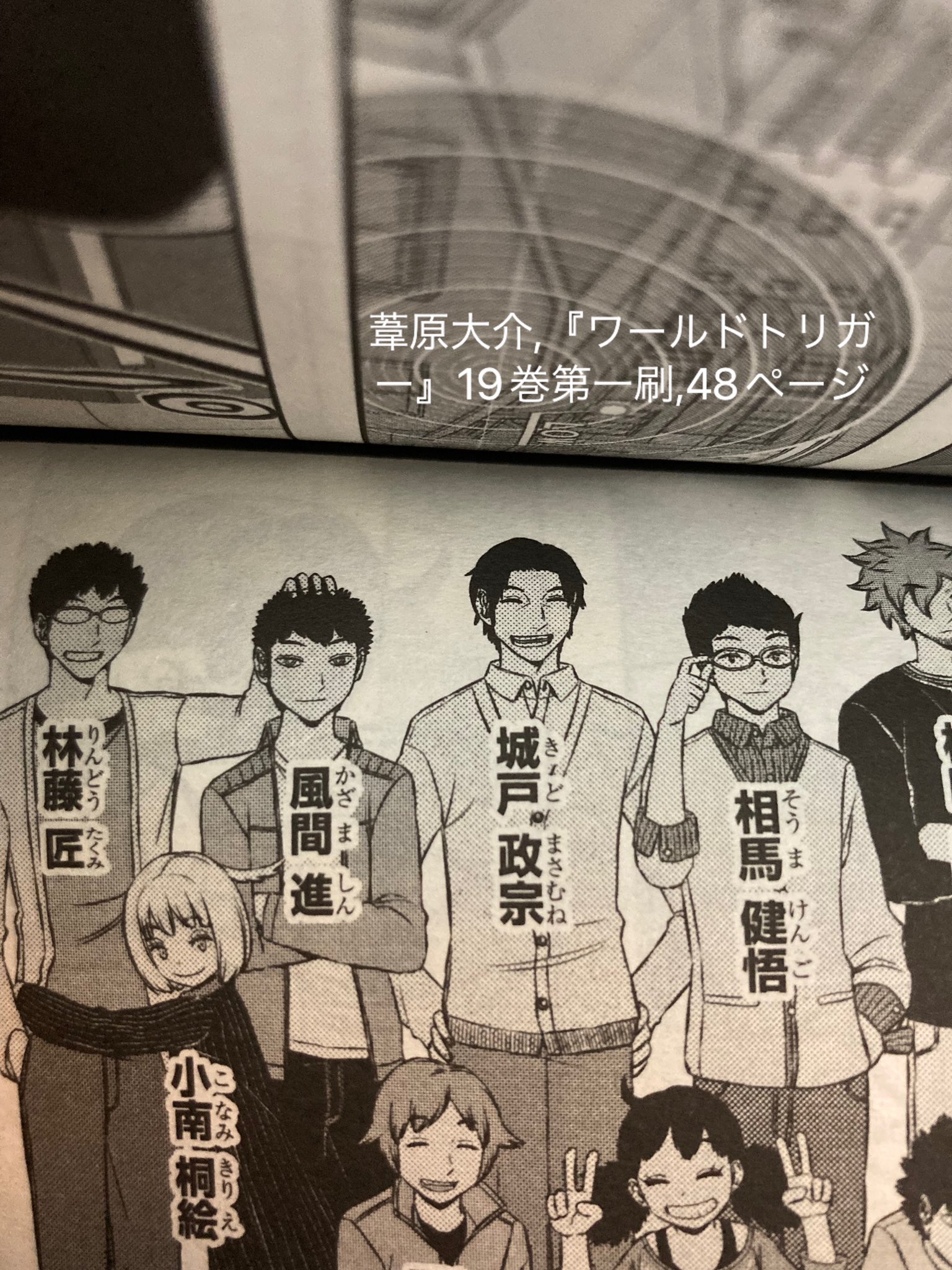 東京大学ワールドトリガー同好会 怖いことに気がついたんですが うそつきブロッコリー の監修は 城戸正宗 ですね ボーダー最高司令官の名前は城戸正宗です ここでお手元の19巻をご覧ください 集合写真の名前が城戸 政 宗になっており これは初版