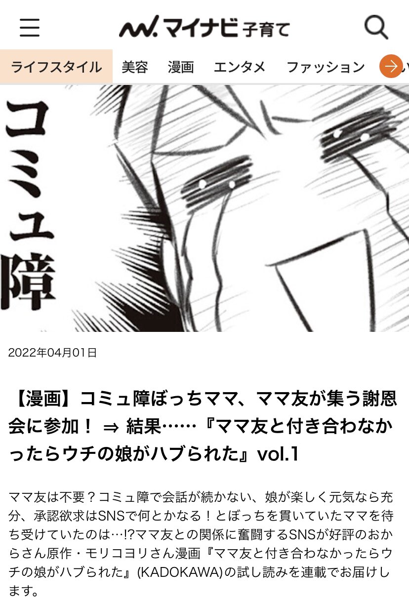 おから ママ友と付き合わなかったらウチの娘がハブられた Okara Mama0 Twitter